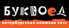 Скидка 10% для новых покупателей в bookvoed.ru! - Дятьково
